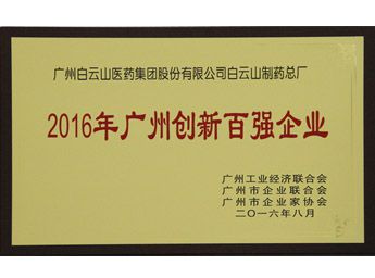 2016年荣获广州标杆企业称号