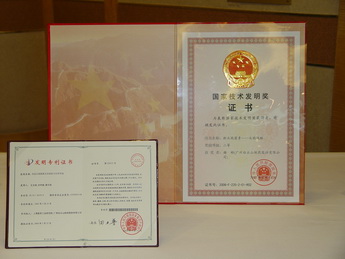国度技术发现二等奖