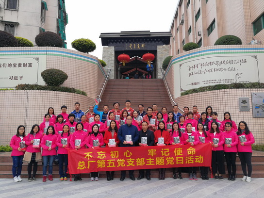 不忘初心 服膺使命 传承红色基因 助推总厂高质量发展 ——壹定发第五党支部发展主题党日活动