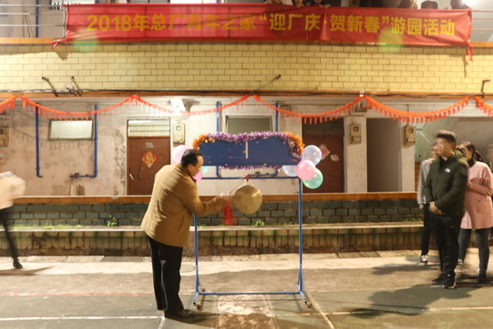 金鸡辞旧岁，神犬吠新春——记壹定发青年之家迎新春游园活动