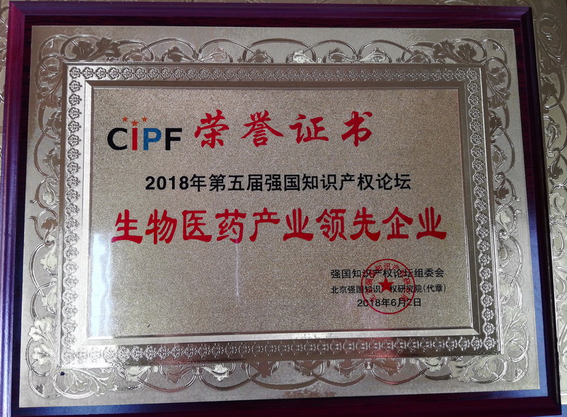 壹定发总厂再获强国知识产权论坛"年度生物医药知识产权当先企业"荣誉称号