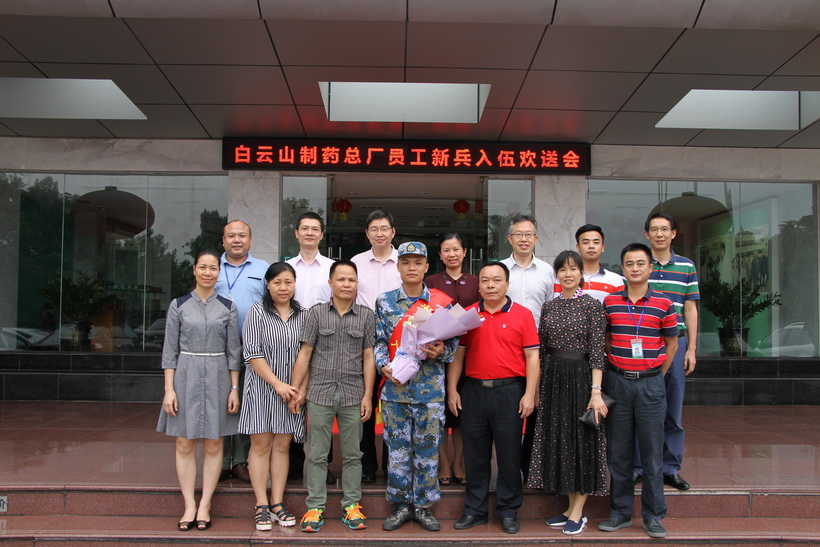 男儿有弘愿  梦在军营钟转—壹定发进行入伍员工新兵欢送会