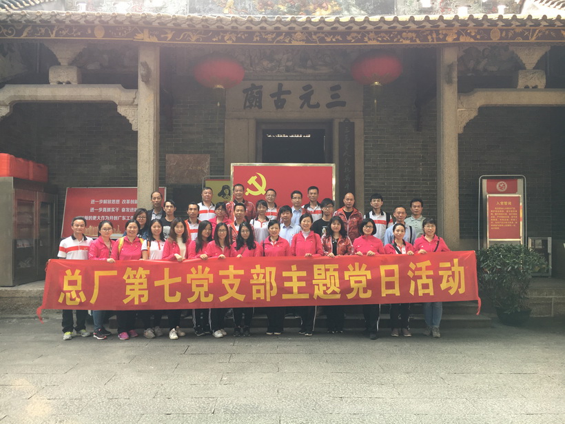 弘扬爱国心灵 汇聚力量勇担任——记第七党支部主题党日活动