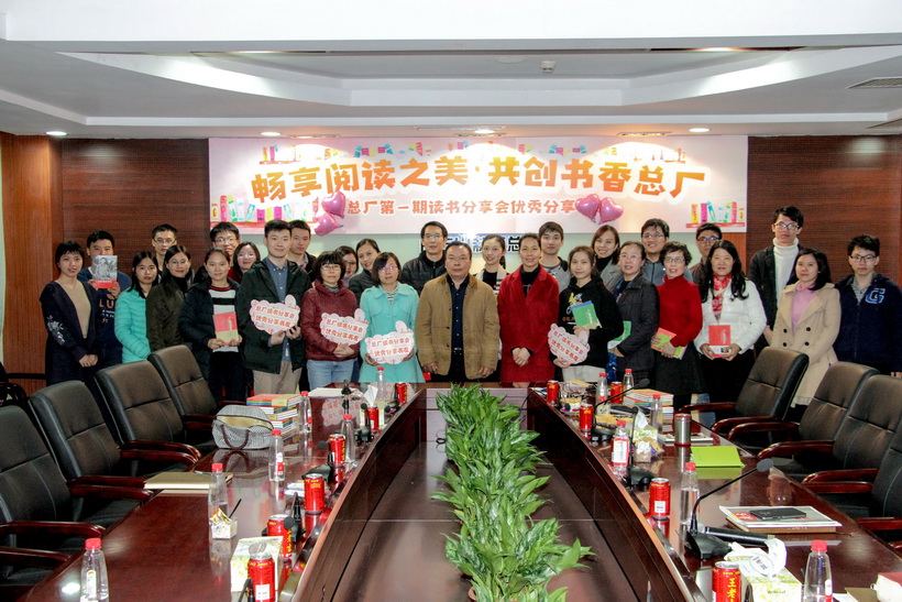 畅享悦读之美 共创书香总厂 ——壹定发进行第一期想书分享会