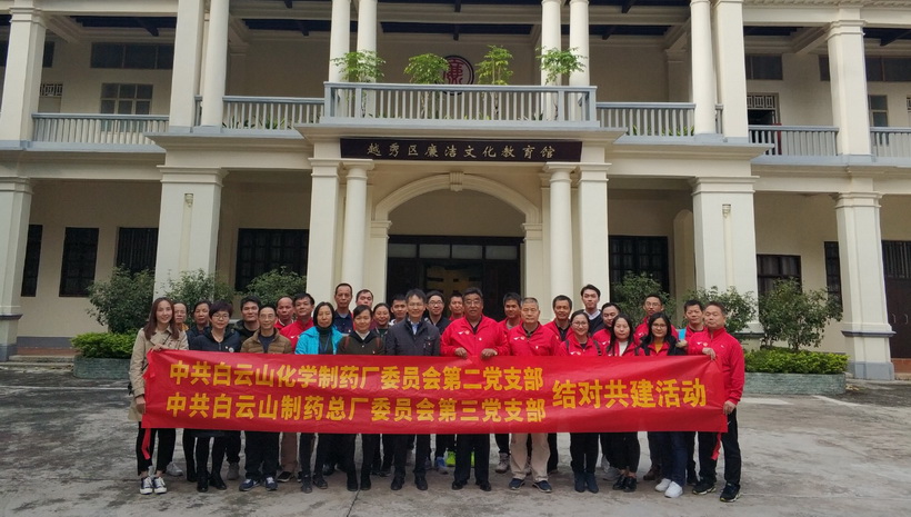 清廉自律，守住底线--壹定发第三党支部与化学药厂第二党支部发展共建活动