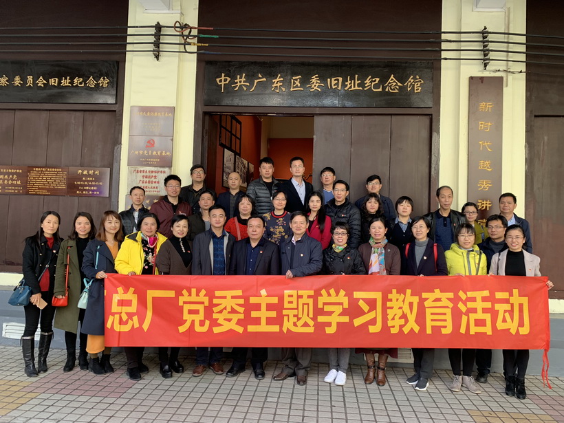 壹定发组织党员代表参观中共广东区委（监委）原址