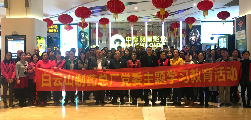 喜迎鼎新盛开40载，凝心聚力促发展——总厂组织党员代表旁观主题教育电影《拍照师》