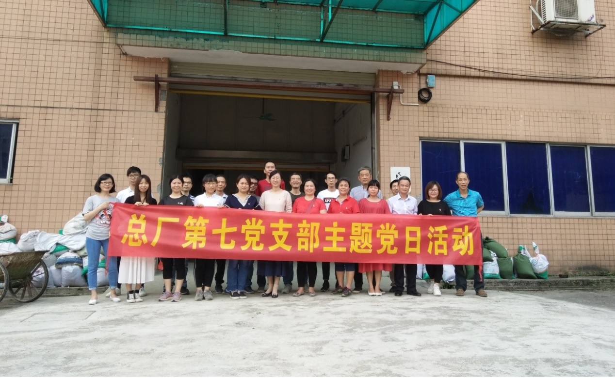 使命劳动做表率，党员贡献展风采——记总厂第七党支部主题党日活动