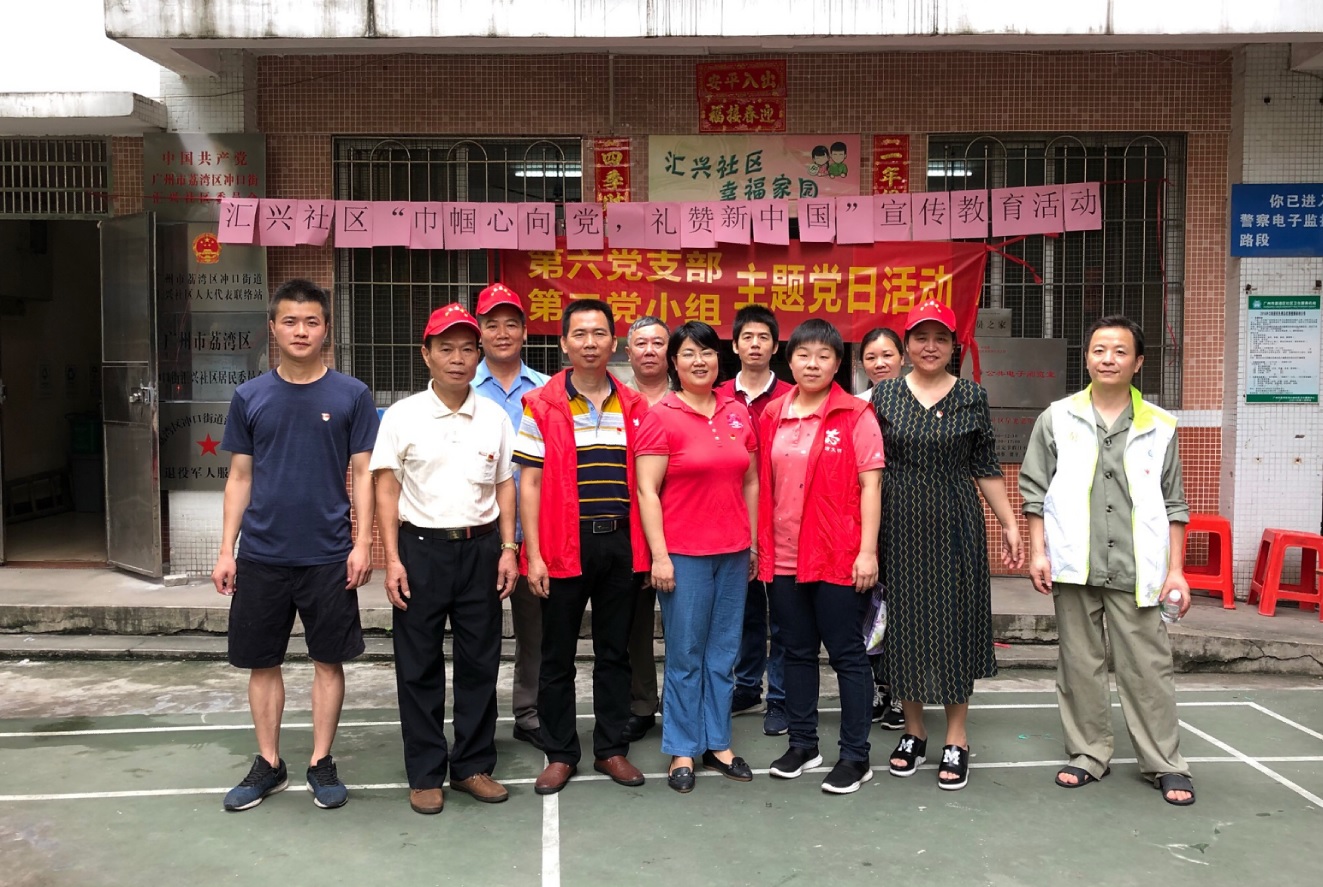 壹定发第六党支部芳村厂区党幼组结合汇兴社区党委发展主题党日活动