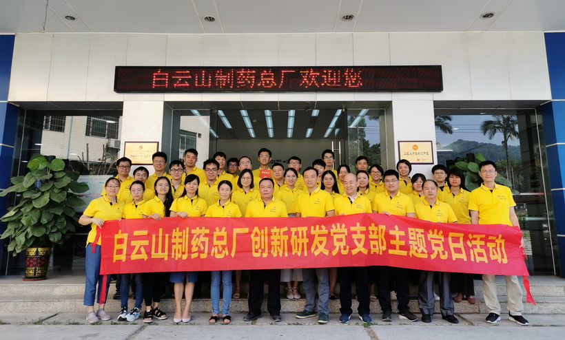 守初心 担使命 以赛促学 其乐无限——创新研发中心党支部组织发展9月主题党日活动暨新订正《药品治理法》知识较量