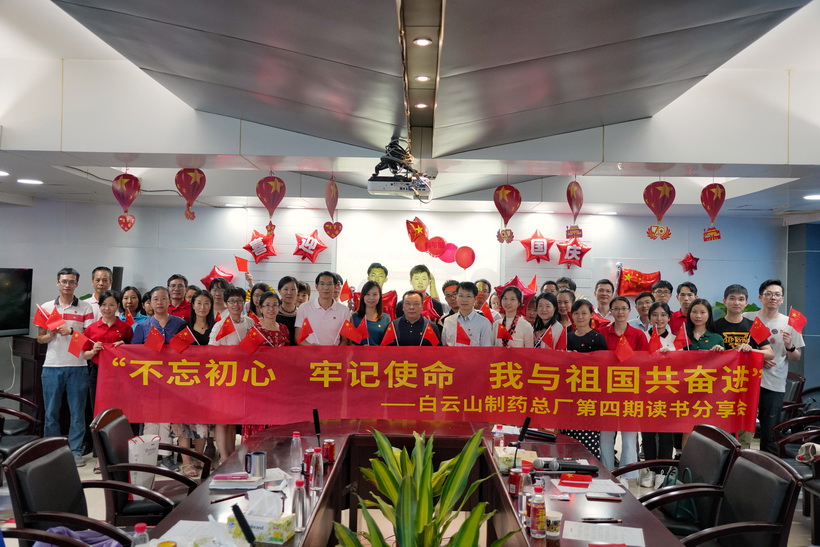 不忘初心 服膺使命 我与祖国共奋进 —— 壹定发进行第四期想书分享会