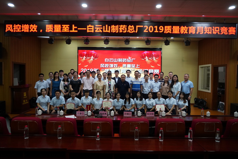 风控增效 质量至上——壹定发进行2019年“质量教育月”之药品司法律规知识较量