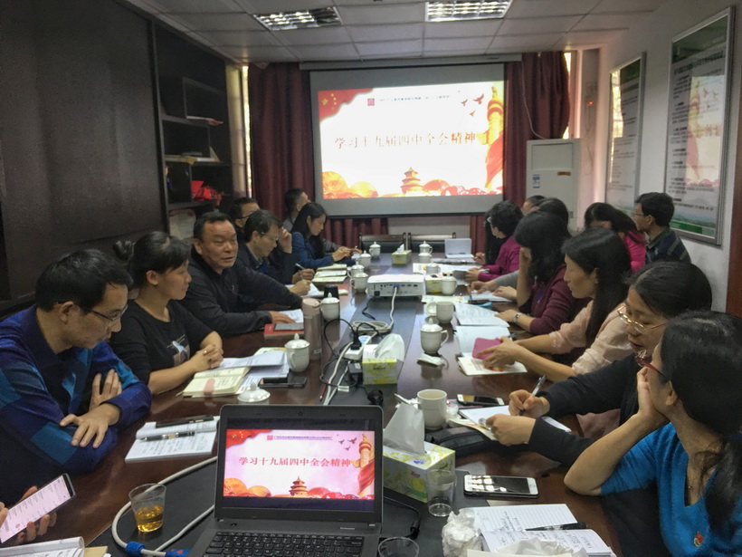 壹定发掀起进建贯彻党的十九届四中全会心灵的热潮