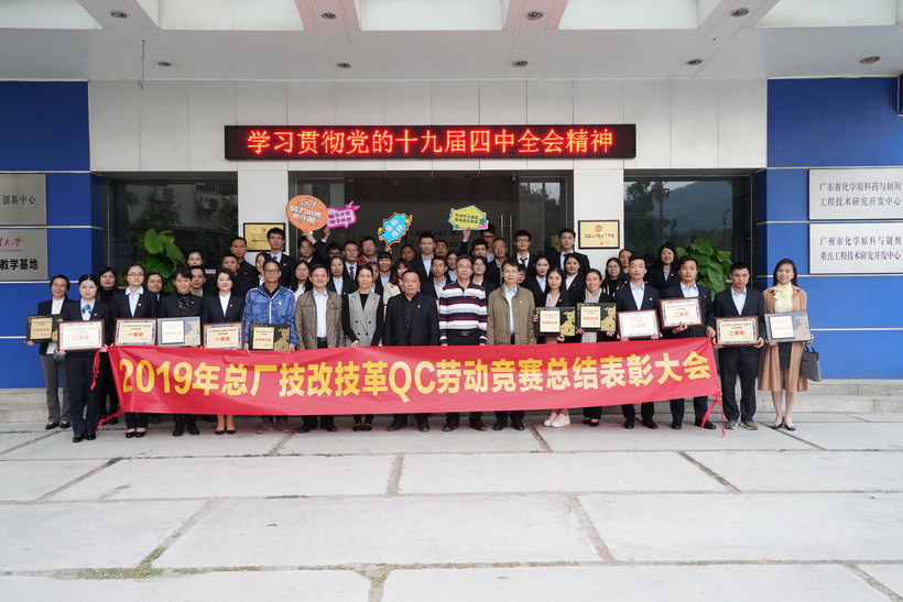 以劳动为荣、以技术为根，以创新为魂——总厂工会2019年劳动较量赞美大会圆满闭幕