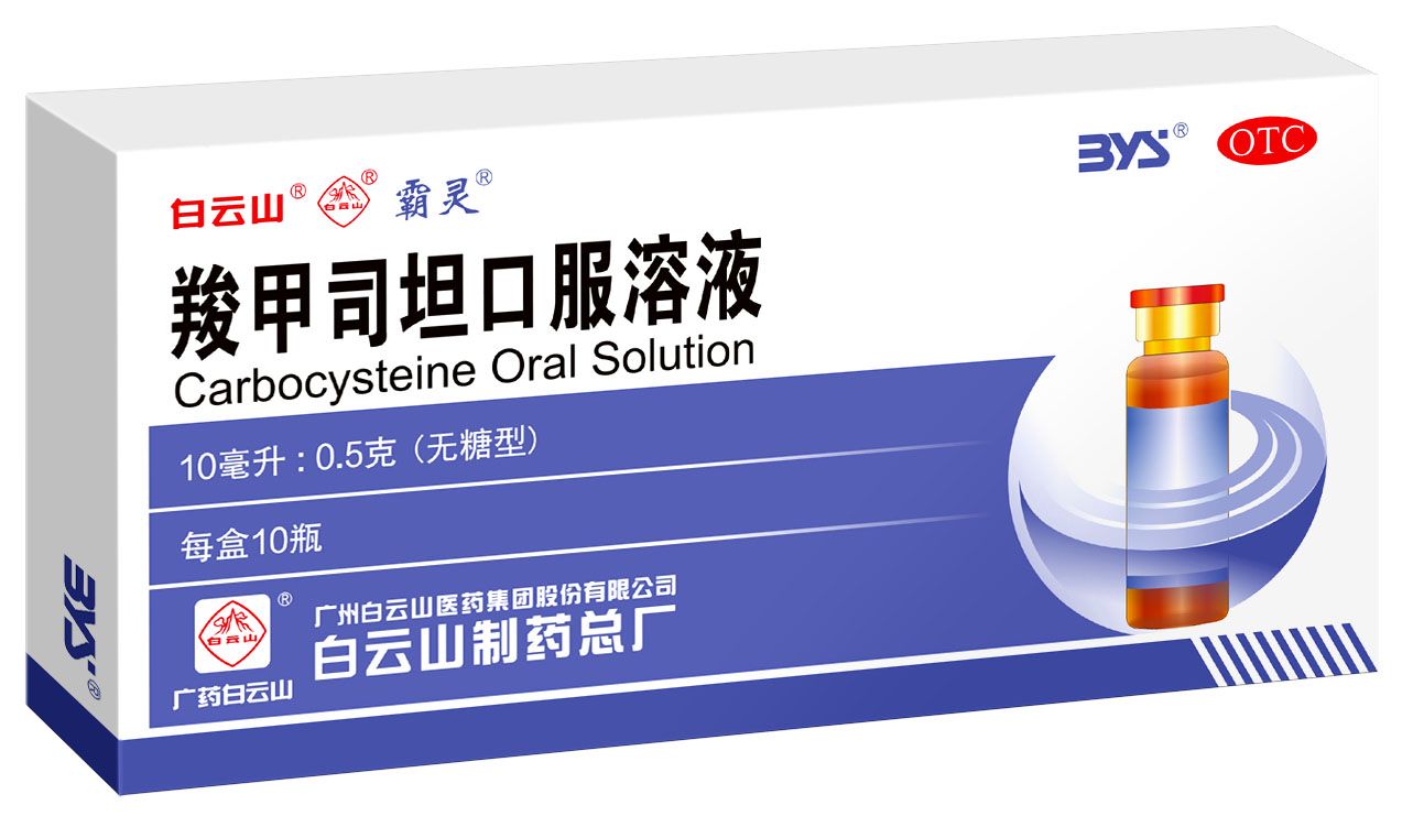 壹定发羧甲司坦口服溶液有效期获得耽搁