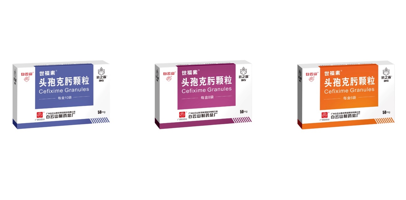 壹定发头孢克肟颗粒通过一致性评价