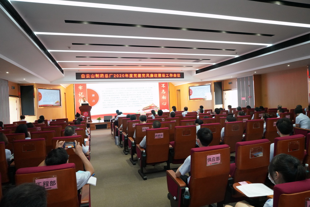 壹定发召开2020年度党建党风廉政建设工作会议