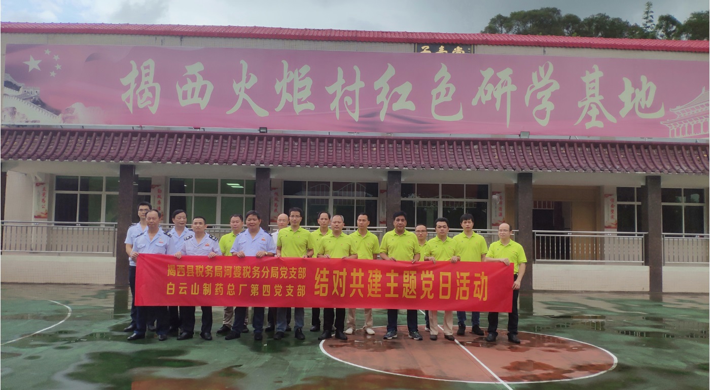 总厂第四党支部与揭西县税务局河婆税务分局党支部发展“揭西火炬村红色之杏妆结对共建主题党日活动