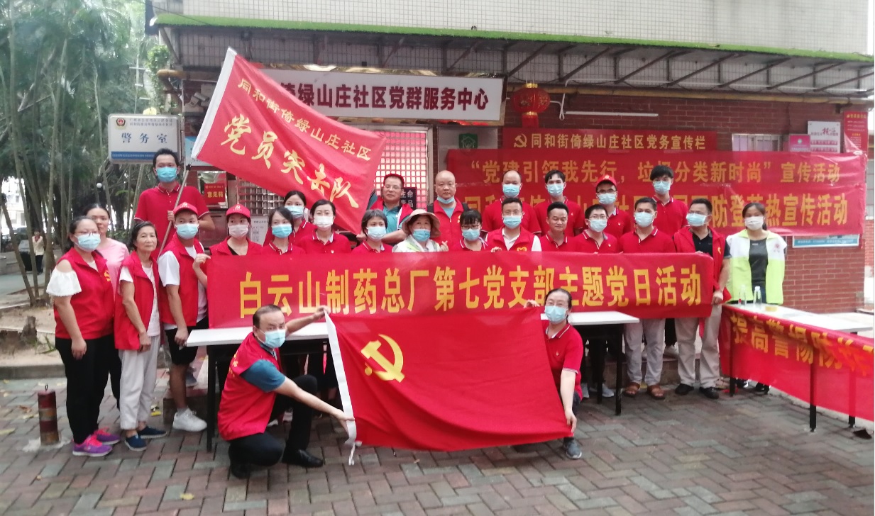 践行自愿服务活动，共建和谐文化家园——总厂第七党支部发展主题党日活动