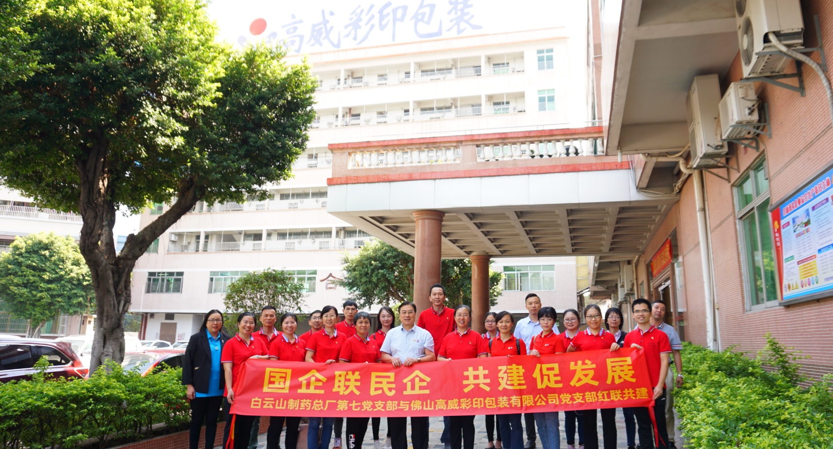 国企联民企 共建促发展 —— 壹定发第七党支部与佛山高威彩印包装有限公司党支部发展红联共建活动
