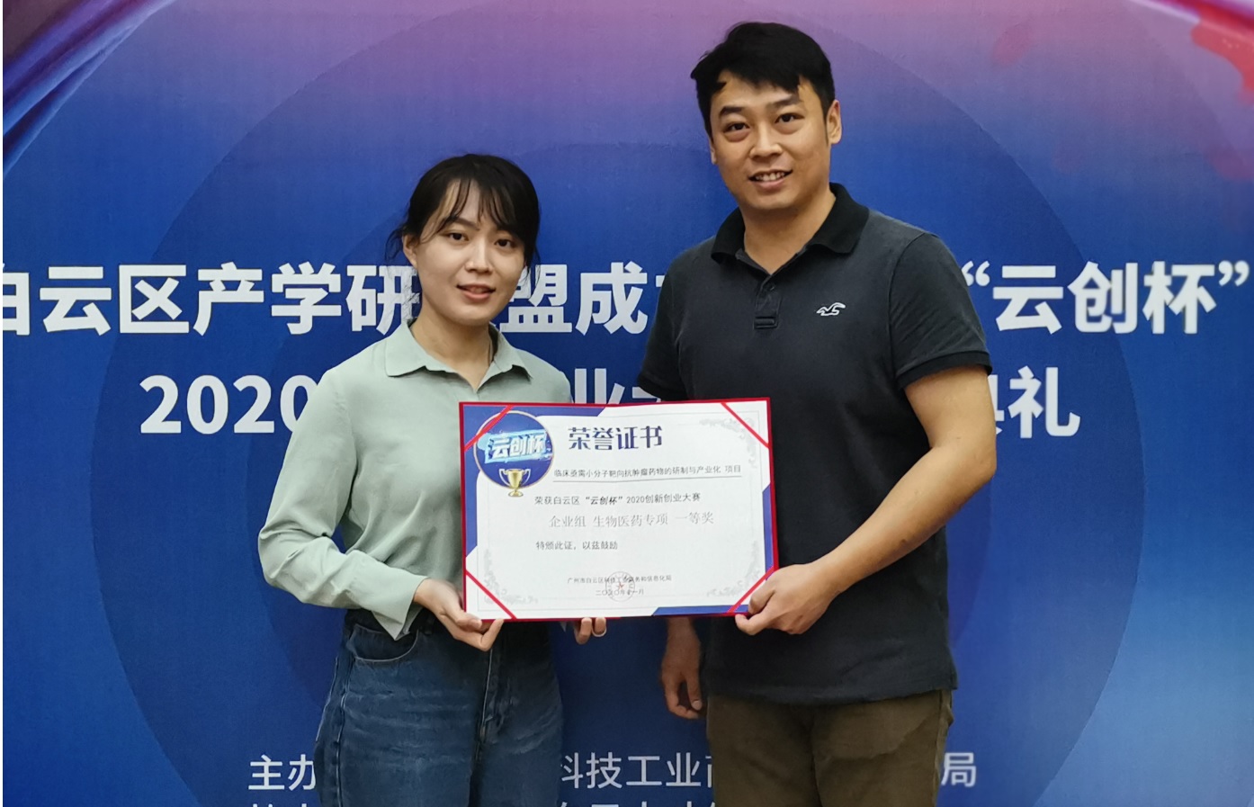 由仿创结合向“中国智造”升级再添新殊荣——壹定发获白云区“云创杯”2020创新创业大赛企业组生物医药专项唯逐一个一等奖