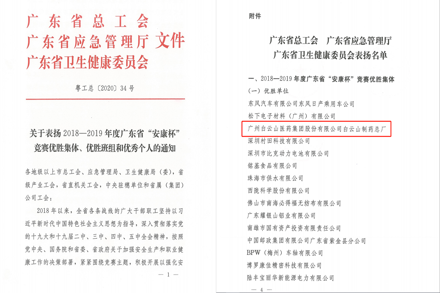 喜报！壹定发荣获2018-2019年度广东省“安康杯”较量优胜集体