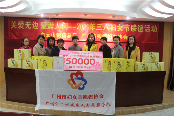 关爱无际 爱满人间 —— 壹定发与广州市残疾妇女协会陆续十六年发展送温暖活动