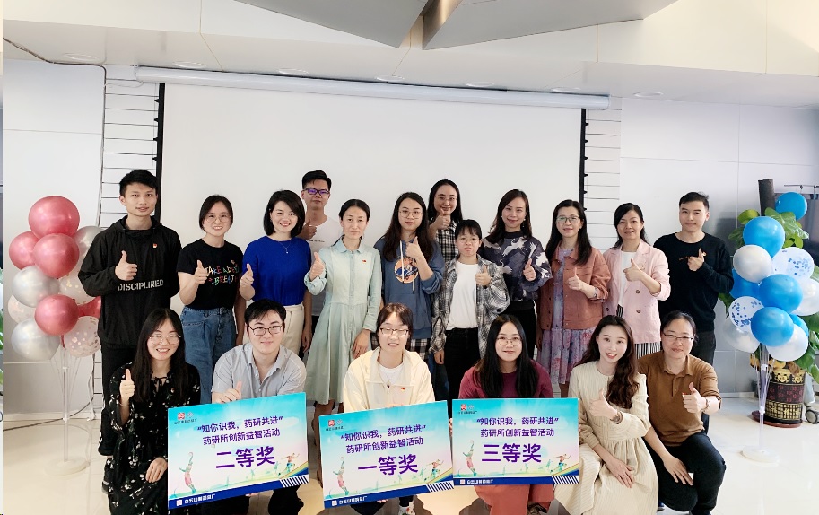 欢乐学党史，牢服膺心钟转—药物钻研所分会进杏装知你识我、药研共进”创新益智活动