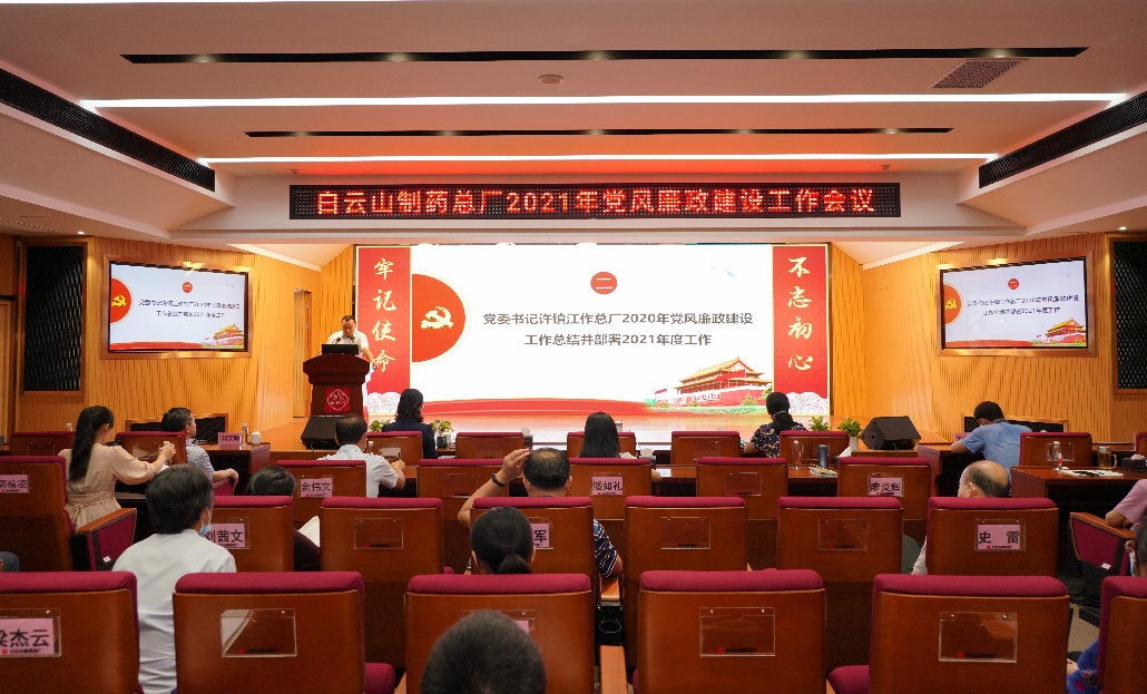 壹定发召开2021年党风廉政建设工作会议