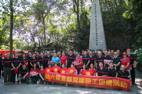 学党史悟思想 知党恩心向党——第六党支部发展党建带工建带团建活动