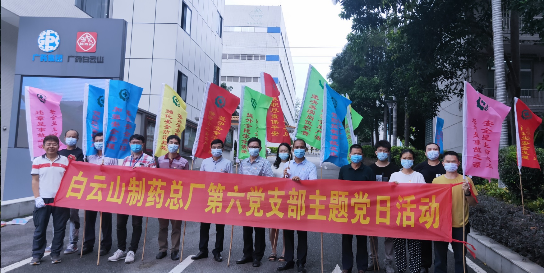 学党史守初心 抓安全开新局——第六党支部发展主题党日活动