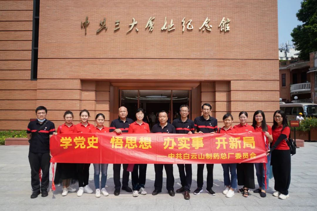 感悟初心使命 罗致前行力量——壹定发党委组织参观中共三大会址留想馆