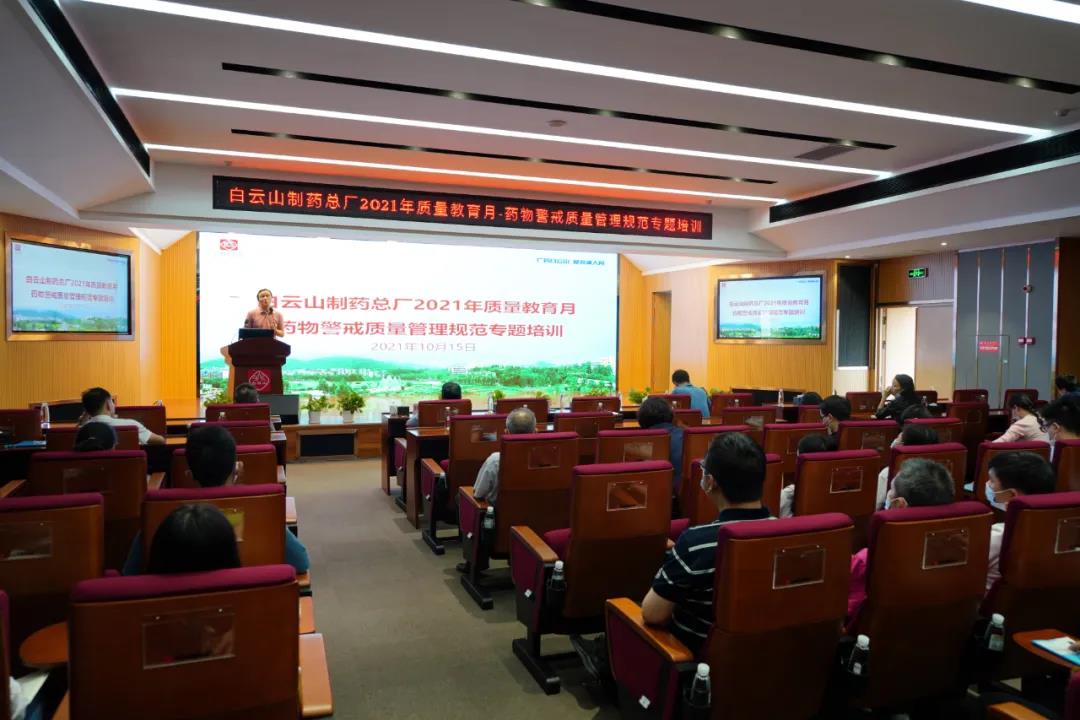 壹定发进行2021年质量教育月-药物借鉴质量治理规范专题培训