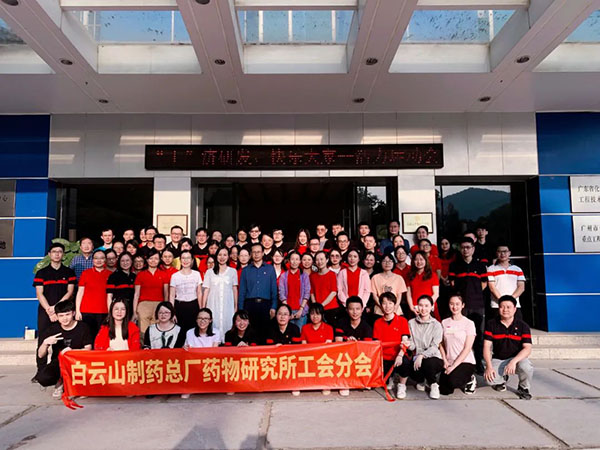 “工”济研发，欢乐各人——记药物钻研所分会活力活动会