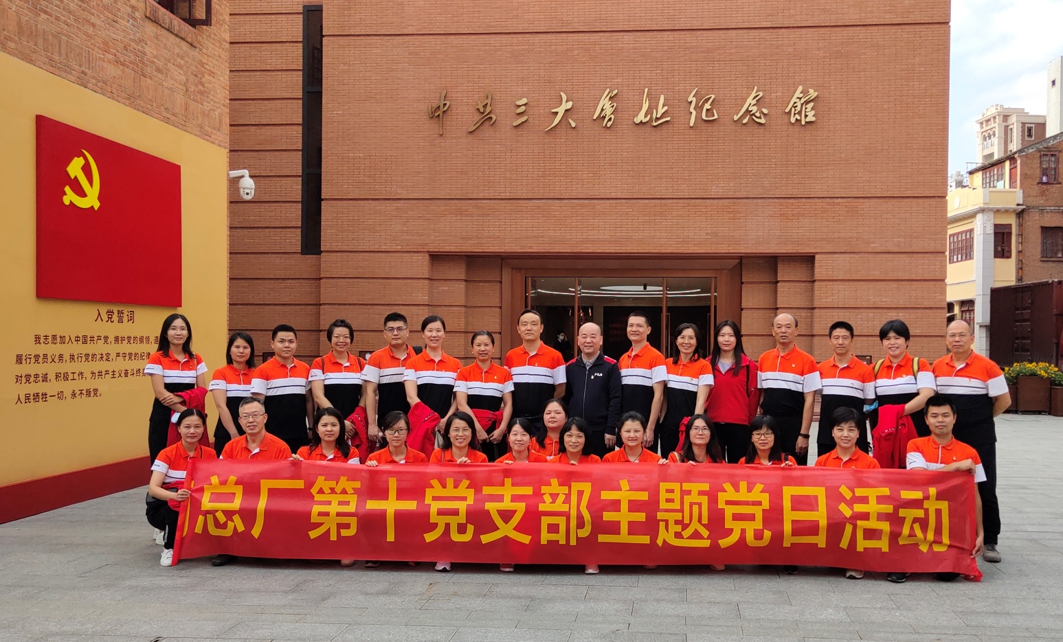 追寻红色足迹，传承红色心灵——第十党支部组织党员参观中共三大会址留想馆