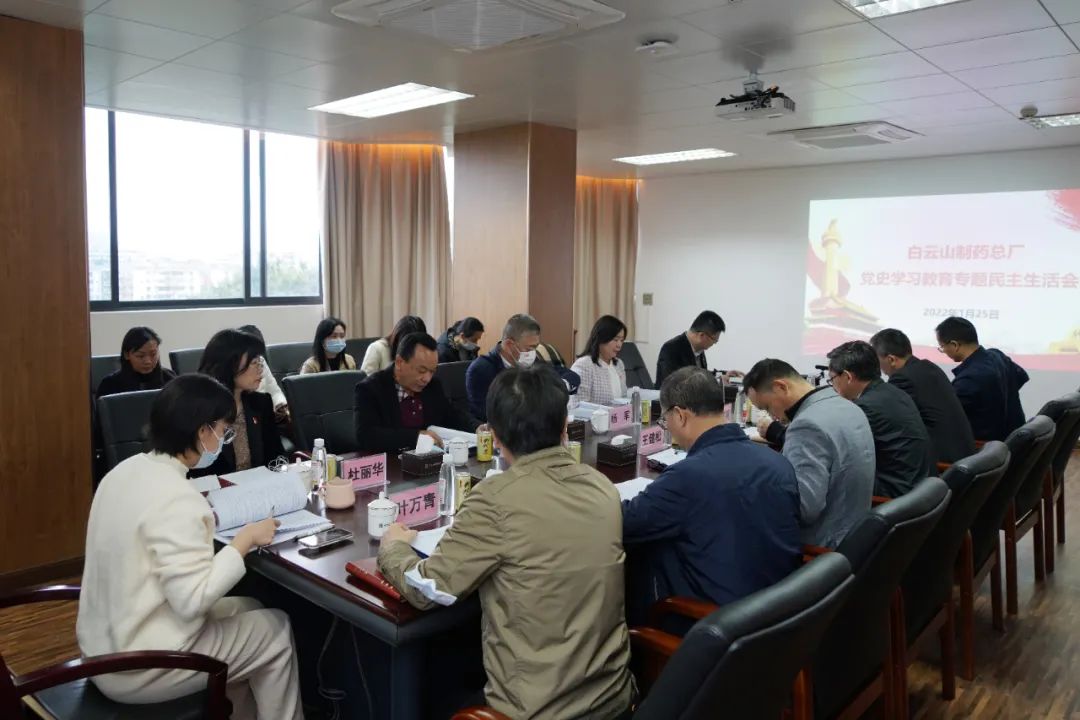 壹定发召开党史进建教育专题民主生涯会