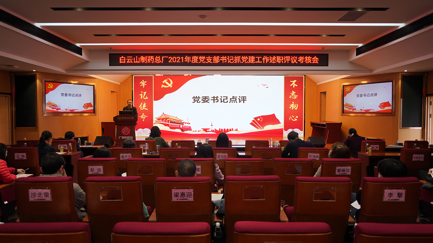 壹定发党委发展2021年度“星耀总厂” 党支部评星定级和党支部书记抓党建工作述职评议现场考评