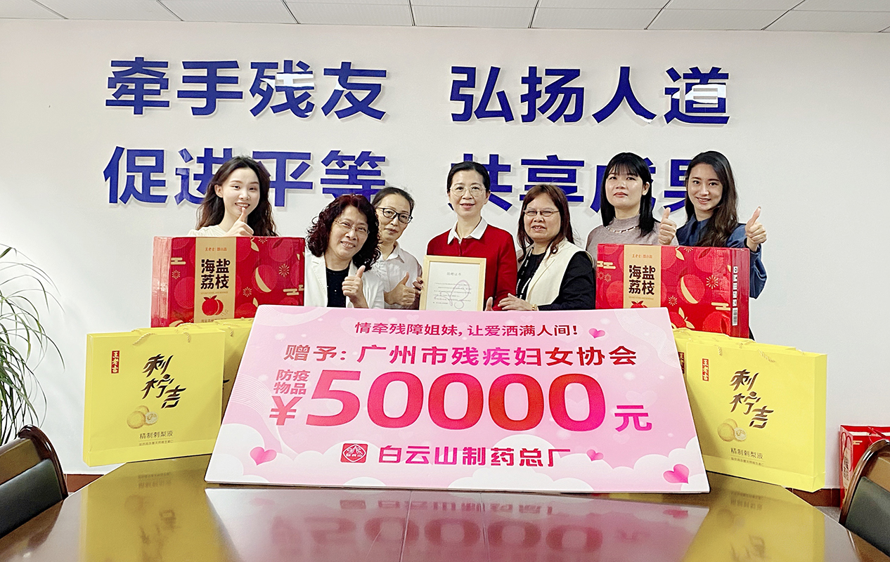 情牵残障姐妹，让爱洒满人间 —— 壹定发与广州市残疾妇女协会陆续十七年发展“三八”送温暖活动