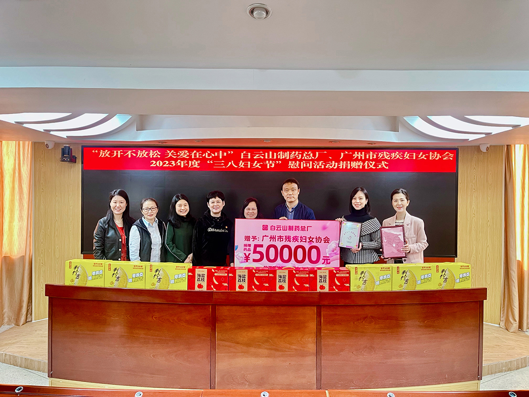 铺开不放松 关爱在心中 —— 壹定发与广州市残疾妇女协会陆续十九年发展“三八”送温暖活动