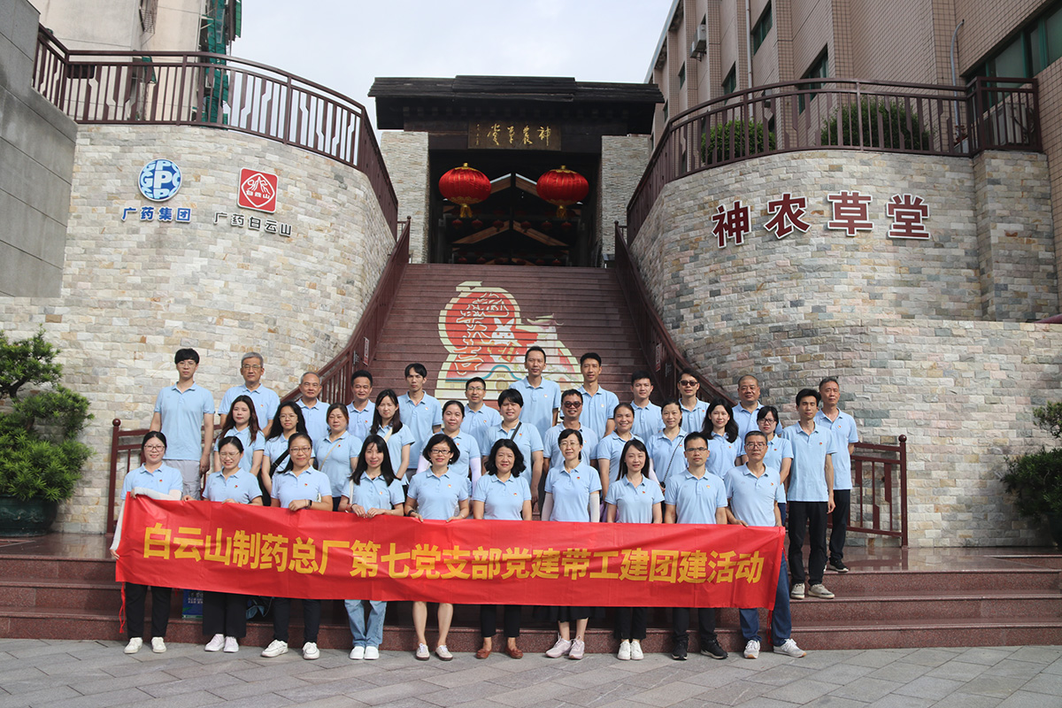 感触中医药魅力，传承清廉之风——总厂第七党支部到神农草堂参观进建