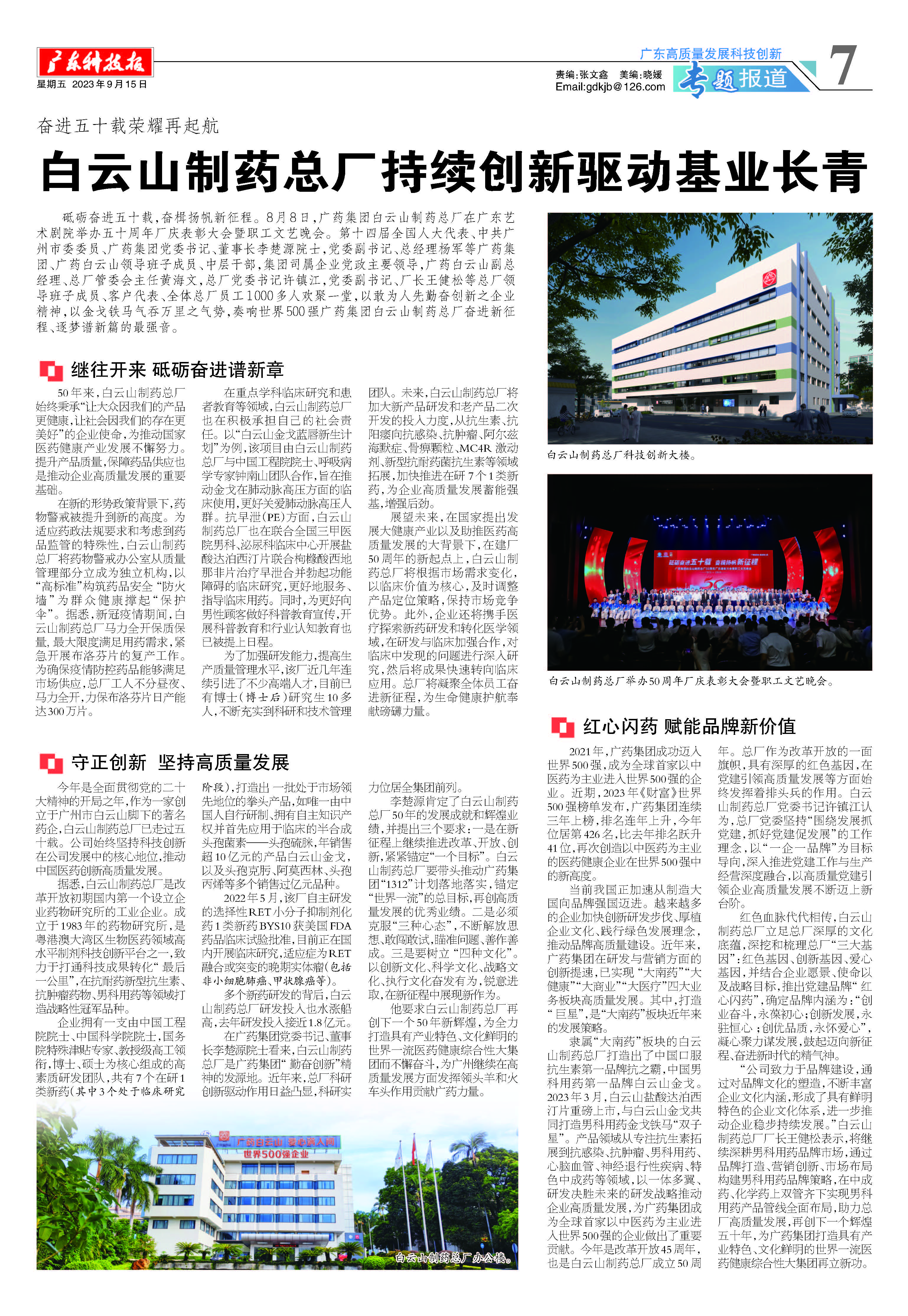 广东科技报|奋进五十载 庆幸振兴航——壹定发持续创新驱动基业长青