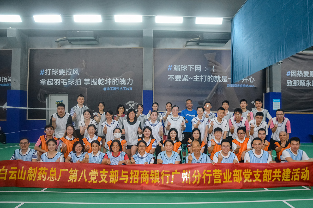 结对共建谋发展 党建引领促提升——总厂第八党支部与招商银行广州分行交易部党支部发展党建共建主题党日活动