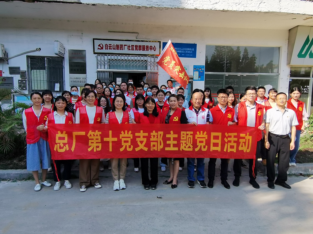 走基层、转风格、办实事——爱心永恒质量至上党支部主题党日活动