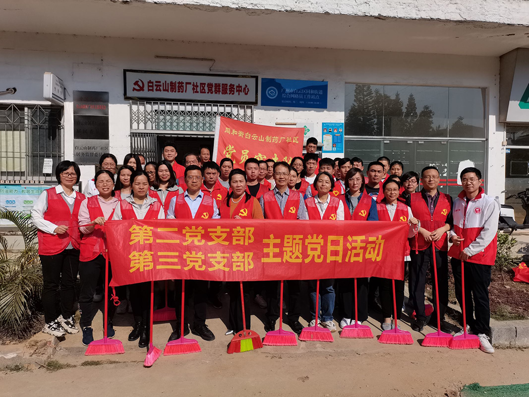 我为幼区环境卫生添份力—— 第二、三党支部主题党日活动