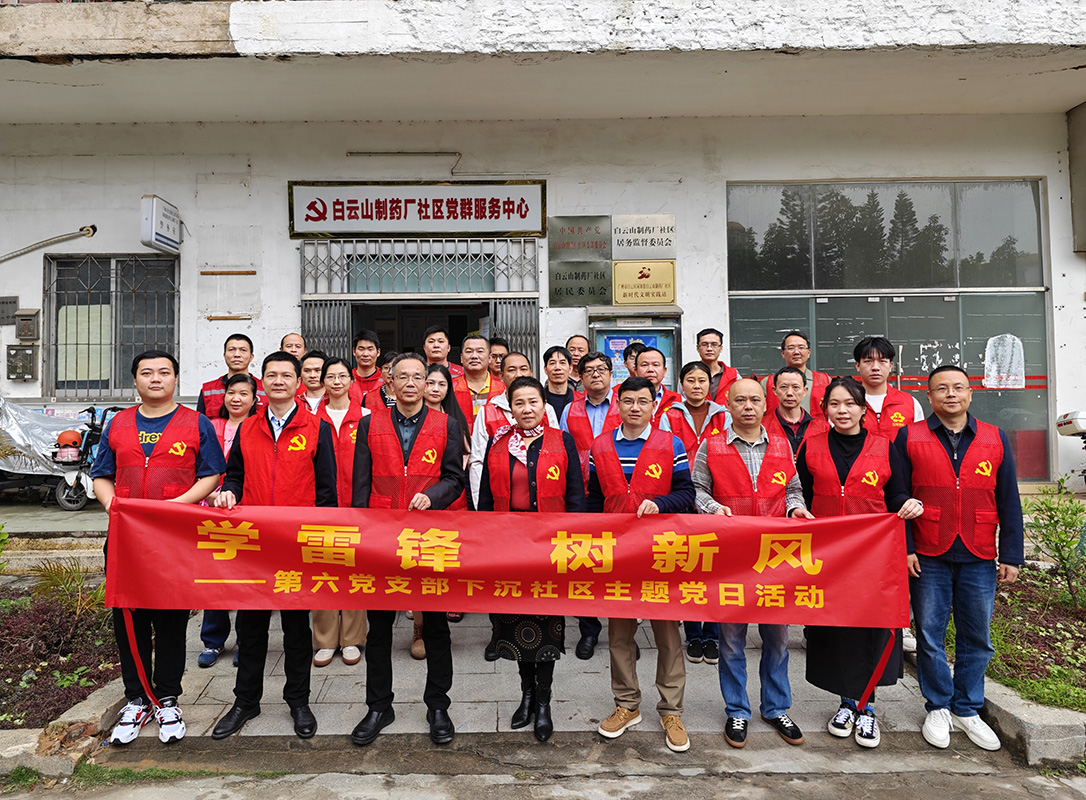 第六党支手下沉壹定发药厂社区发展“学雷锋 树新风”主题党日活动