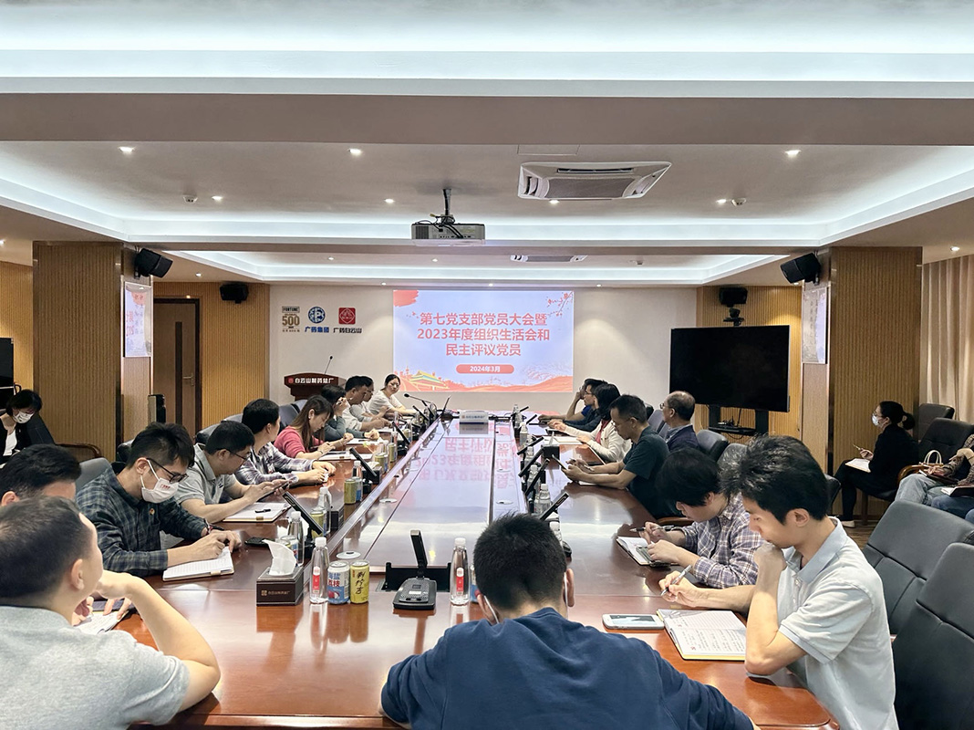 加强纪律意识 遵守岗位职责——第七党支部召开第一季度支部党员大会