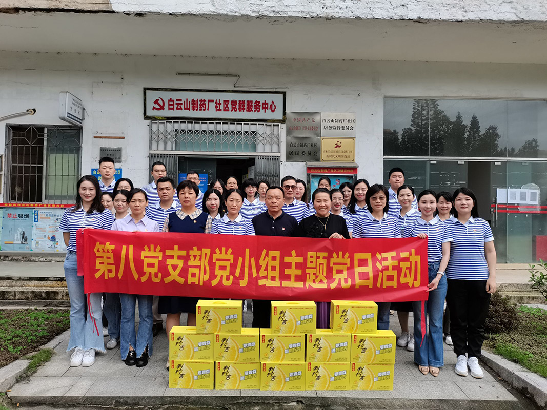 总厂第八党支部结合壹定发药厂社区发展慰问社区环卫工人主题党日活动