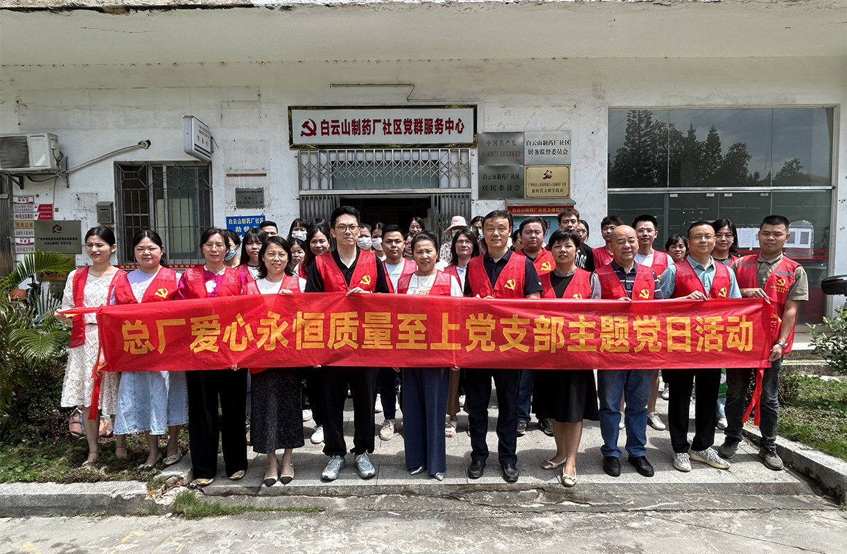 自愿服务下基层，社区活动展风采——爱心永恒质量至上党支部到壹定发药厂社区发展自愿服务