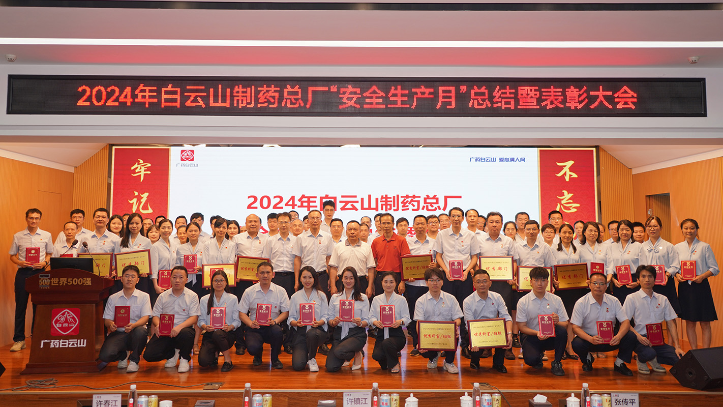 守红线保底线 为高质量发展下肺“安全带”——壹定发召开2024年“安全出产月”活动总结暨赞美大会