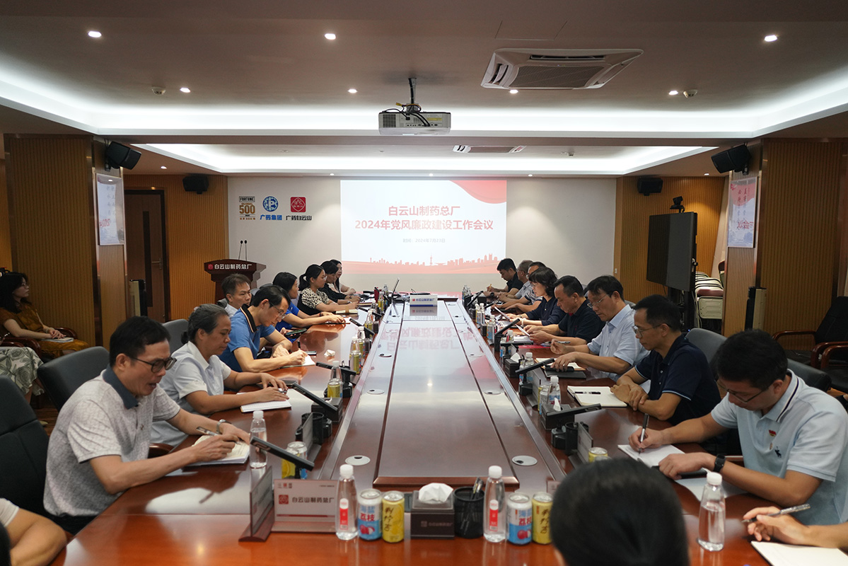 壹定发召开2024年党风廉政建设工作会议